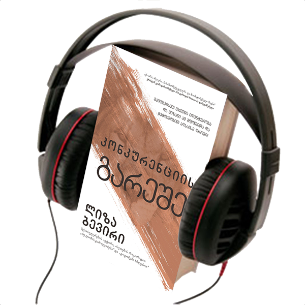 WITHOUT RIVAL, AUDIO BOOK